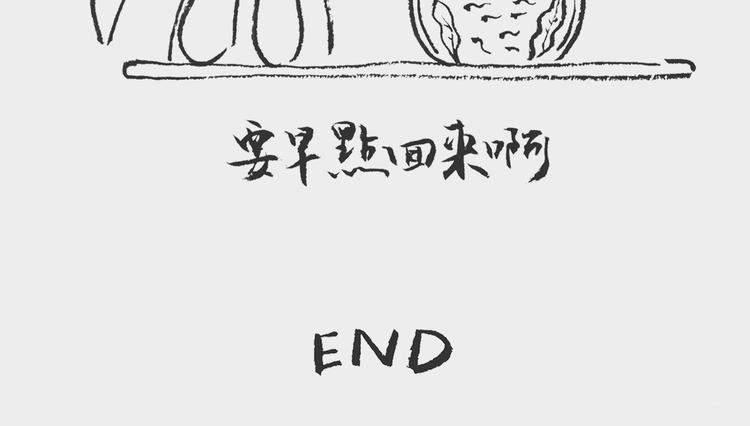 《我和姥爷的日常》蝌蚪记 第16页