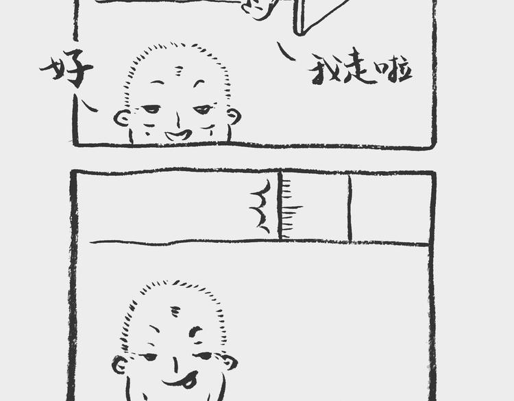 《我和姥爷的日常》蝌蚪记 第6页