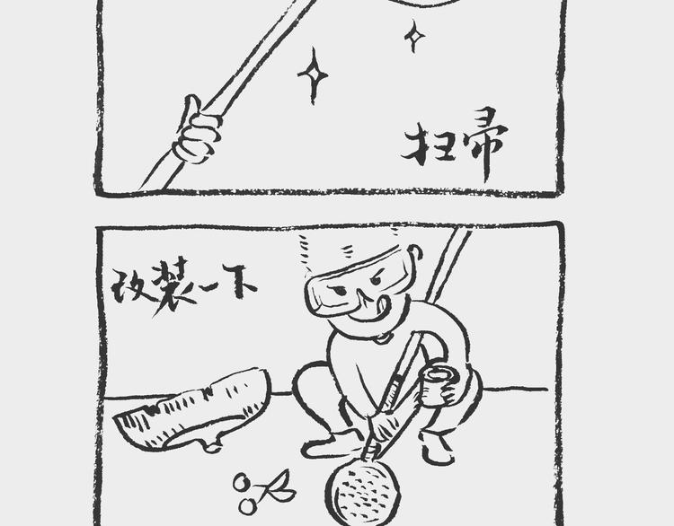 《我和姥爷的日常》蝌蚪记 第8页