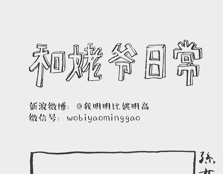《我和姥爷的日常》补袜记 第1页