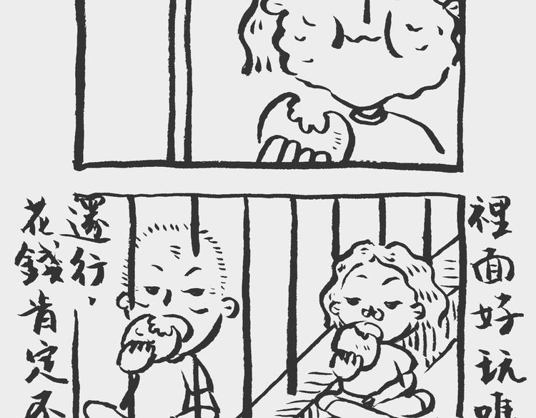 《我和姥爷的日常》郊游记 第15页