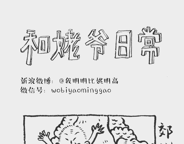 《我和姥爷的日常》郊游记 第1页