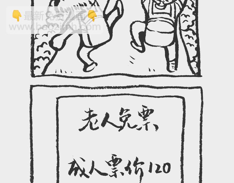 《我和姥爷的日常》郊游记 第4页