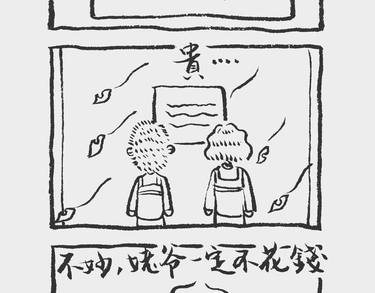 《我和姥爷的日常》郊游记 第5页