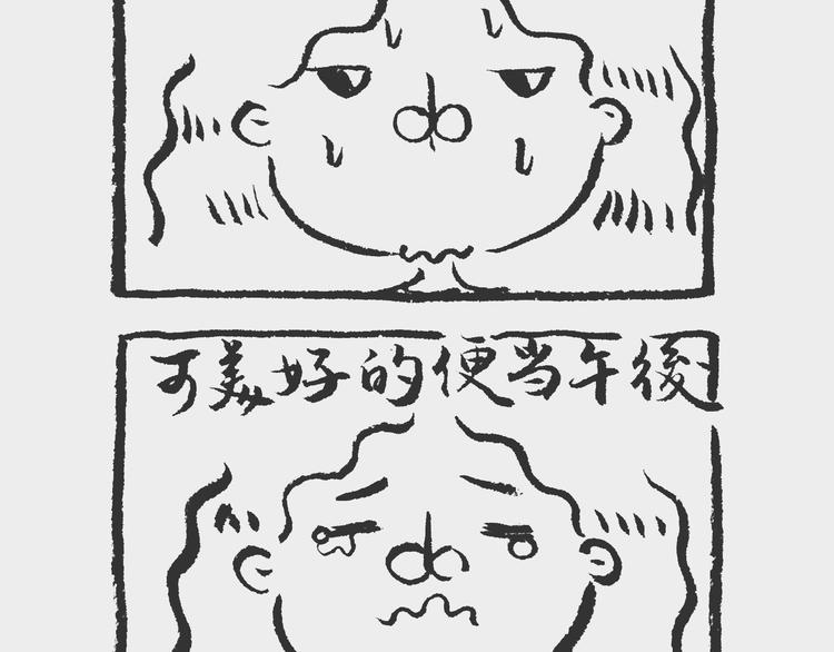 《我和姥爷的日常》郊游记 第6页