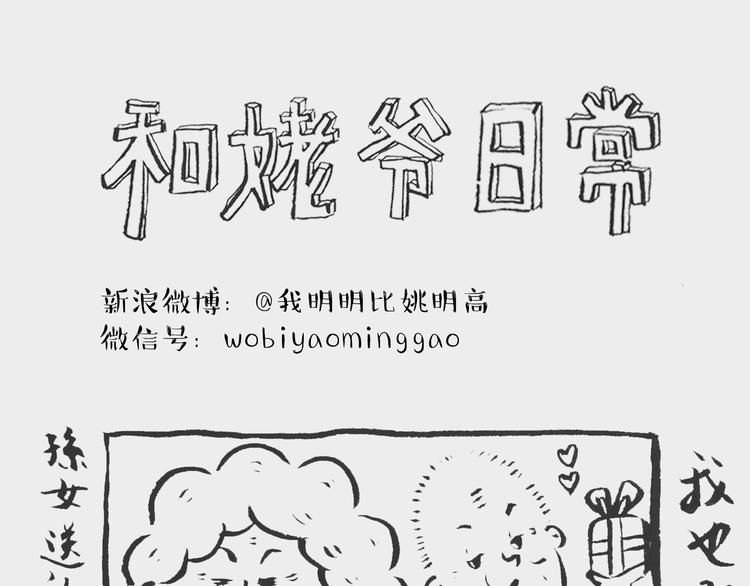 《我和姥爷的日常》礼物记 第1页