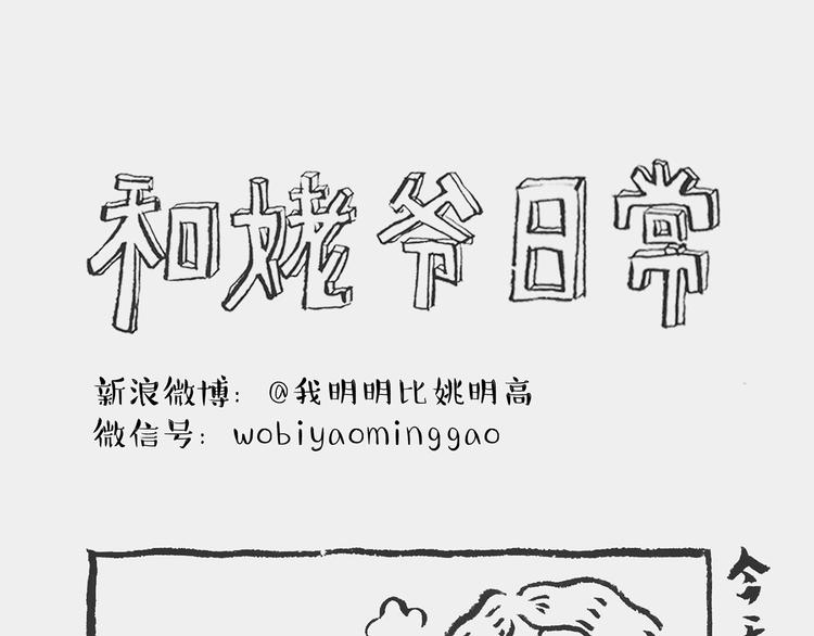 《我和姥爷的日常》洗澡记 第1页