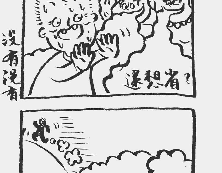 《我和姥爷的日常》洗澡记 第22页