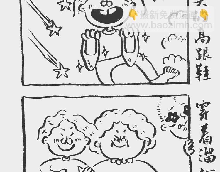 《我和姥爷的日常》换鞋记 第2页