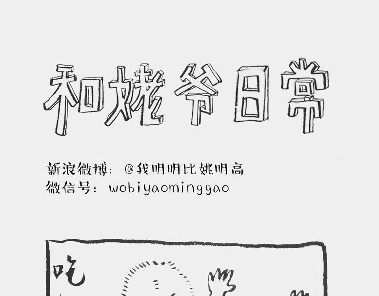 《我和姥爷的日常》剩菜记 第1页