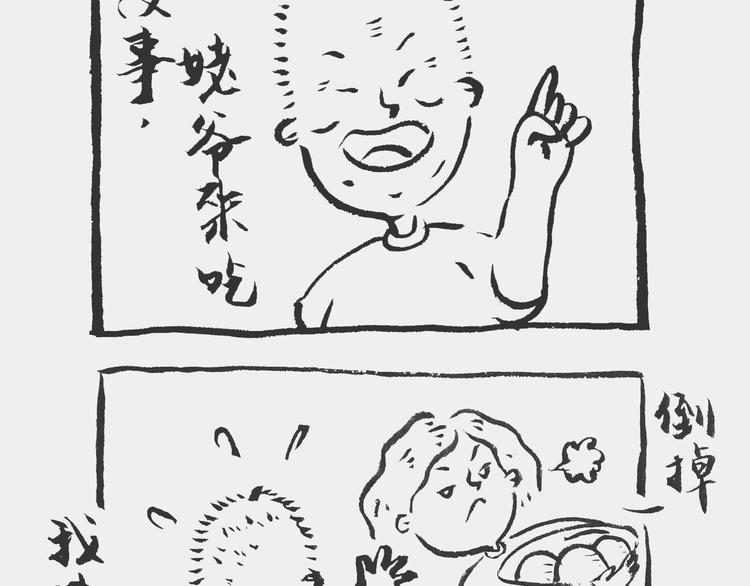《我和姥爷的日常》剩菜记 第4页
