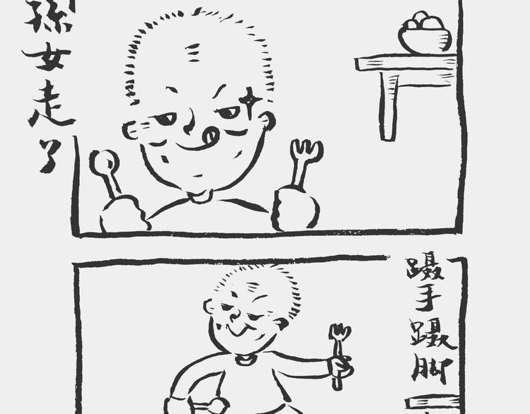《我和姥爷的日常》剩菜记 第6页