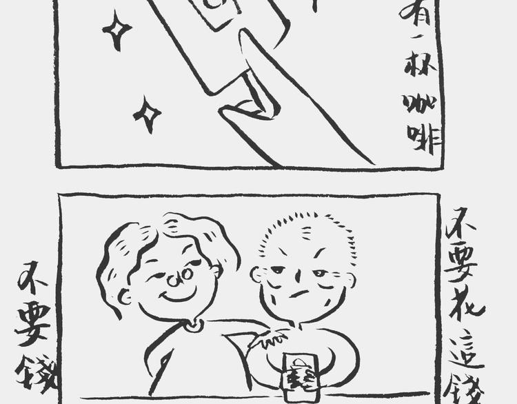 《我和姥爷的日常》咖啡记 第2页