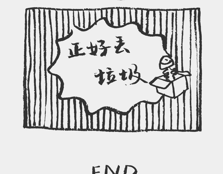 《我和姥爷的日常》纸盒记 第11页
