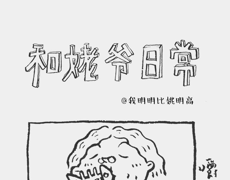 《我和姥爷的日常》纸盒记 第1页