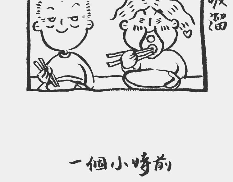 《我和姥爷的日常》双黄记 第4页