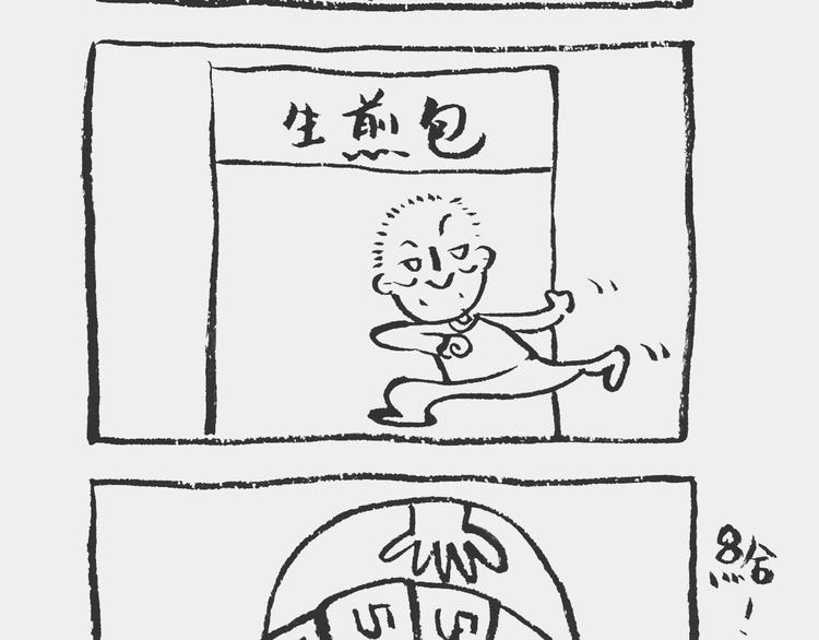 《我和姥爷的日常》卖票记 第10页