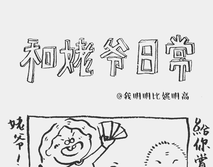 《我和姥爷的日常》卖票记 第1页