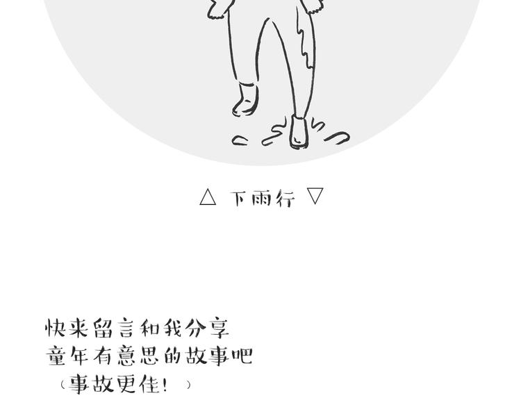 《我和姥爷的日常》六一番外篇 第12页