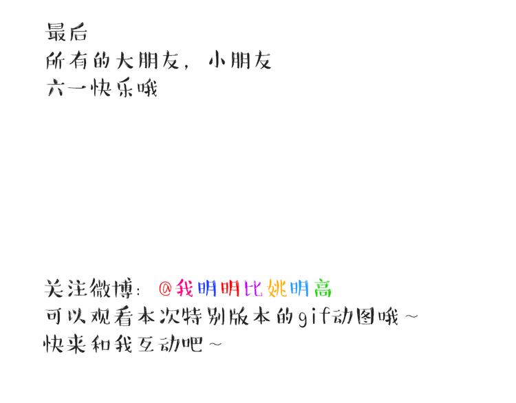 《我和姥爷的日常》六一番外篇 第13页