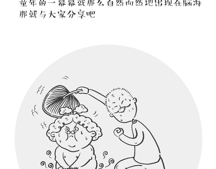 《我和姥爷的日常》六一番外篇 第2页