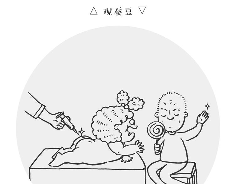 《我和姥爷的日常》六一番外篇 第6页