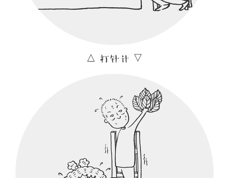 《我和姥爷的日常》六一番外篇 第7页