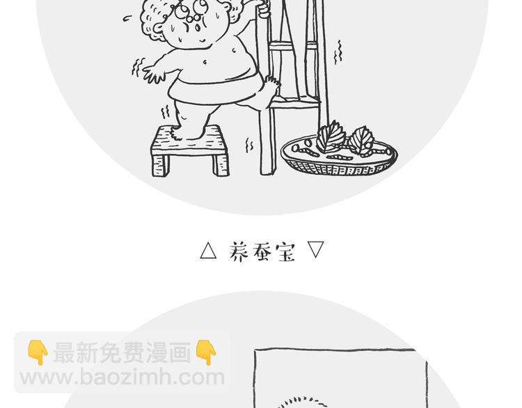 《我和姥爷的日常》六一番外篇 第8页
