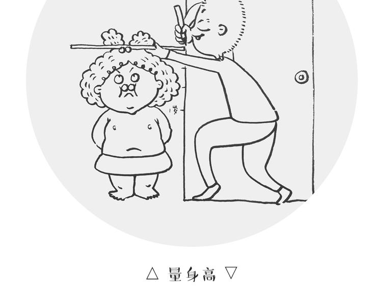 《我和姥爷的日常》六一番外篇 第9页