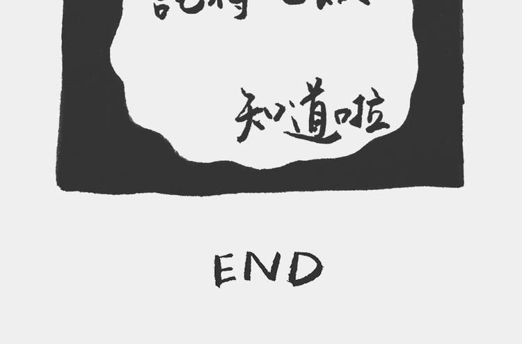 《我和姥爷的日常》唠叨记 第17页