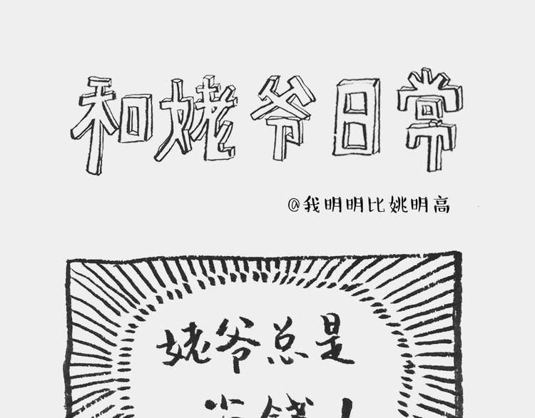 《我和姥爷的日常》省钱记 第1页