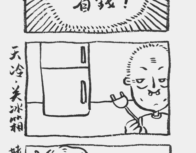 《我和姥爷的日常》省钱记 第2页
