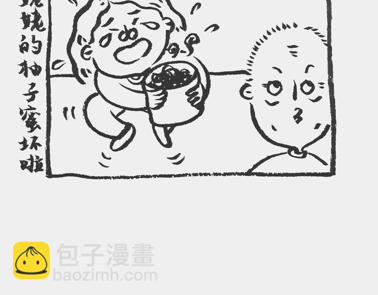 《我和姥爷的日常》省钱记 第3页