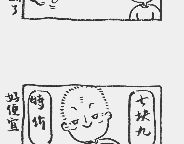 《我和姥爷的日常》省钱记 第6页