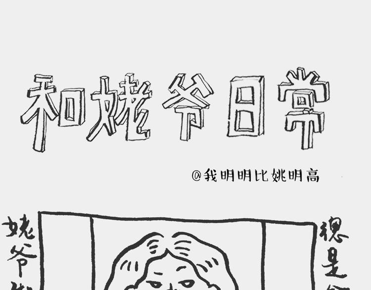 《我和姥爷的日常》零食记 第1页