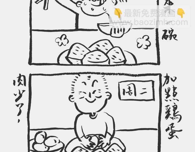 《我和姥爷的日常》烧肉记 第3页