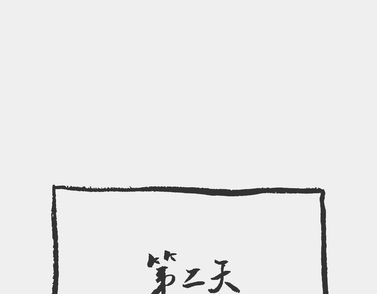 《我和姥爷的日常》熊孩记 下 第11页