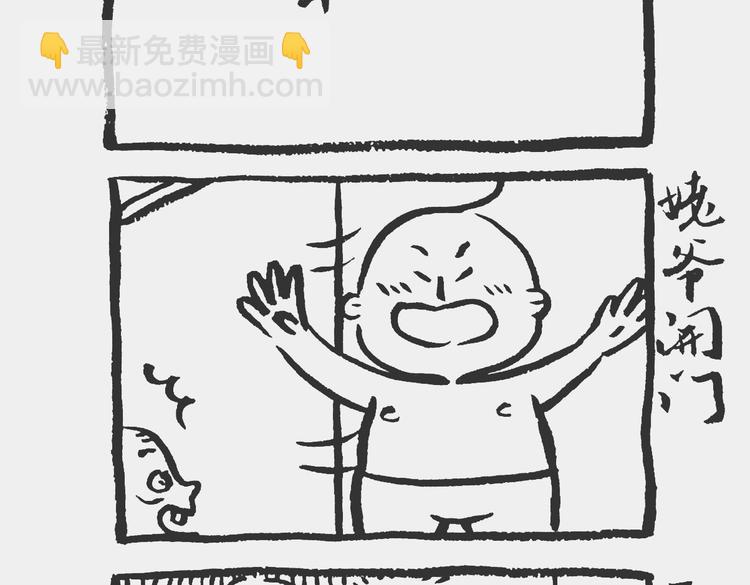 《我和姥爷的日常》熊孩记 下 第12页