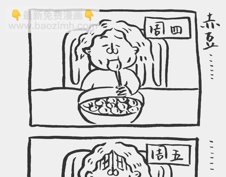 《我和姥爷的日常》早饭记 第6页