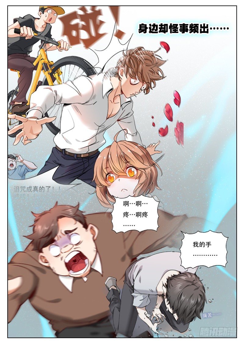 《永夜仙途》传说中的预告 第2页