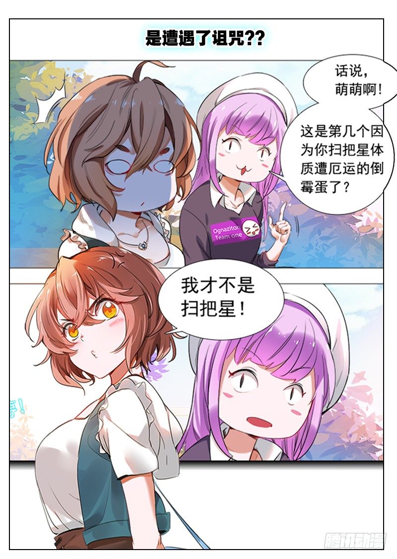 《永夜仙途》传说中的预告 第3页
