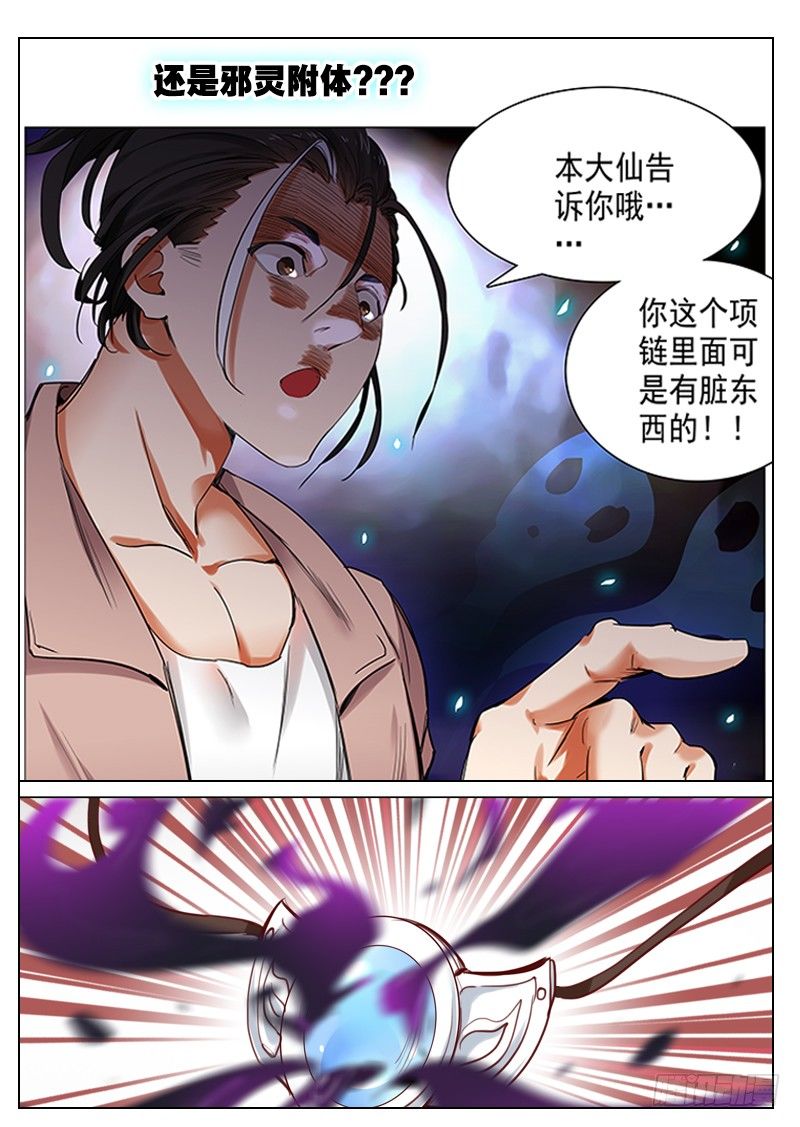 《永夜仙途》传说中的预告 第4页