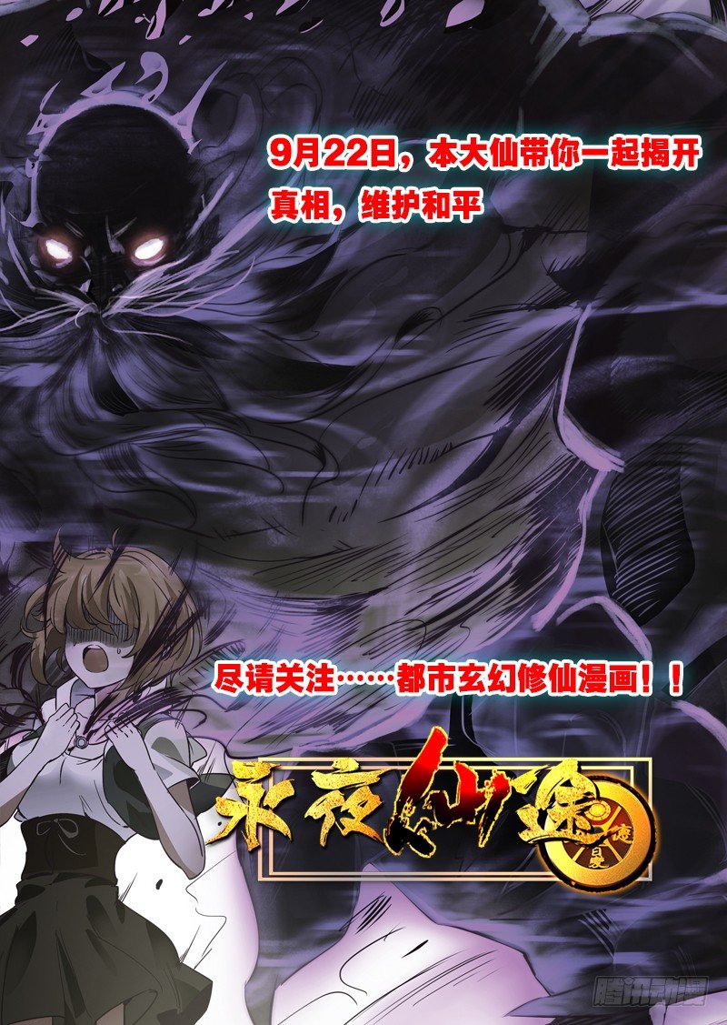 《永夜仙途》传说中的预告 第5页