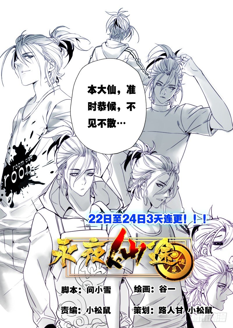 《永夜仙途》传说中的预告 第6页