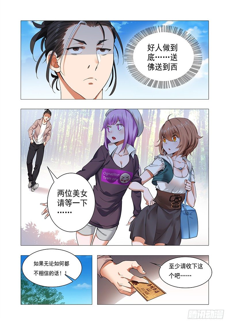 《永夜仙途》第二话神仙？神棍？ 第10页