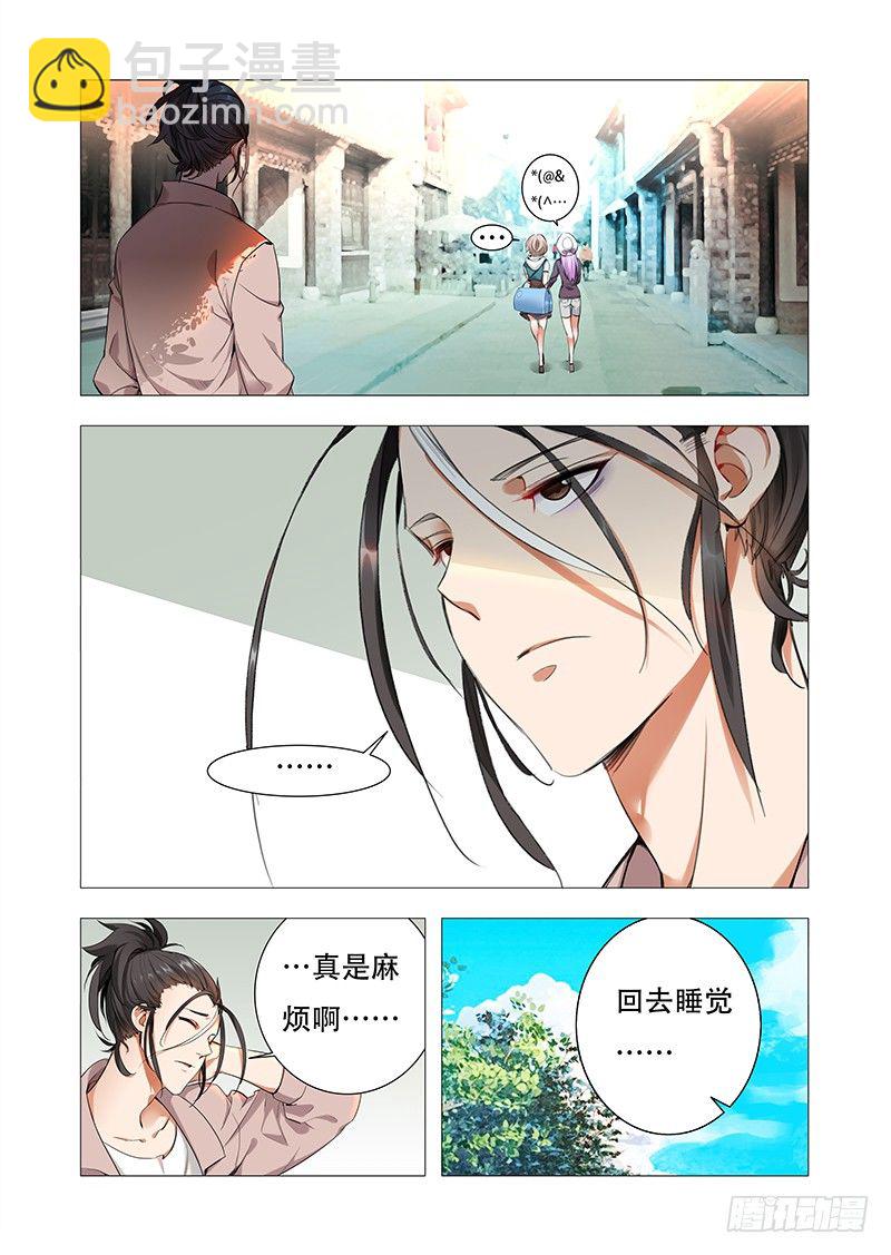 《永夜仙途》第二话神仙？神棍？ 第12页