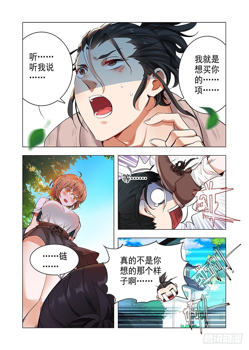 《永夜仙途》第二话神仙？神棍？ 第2页