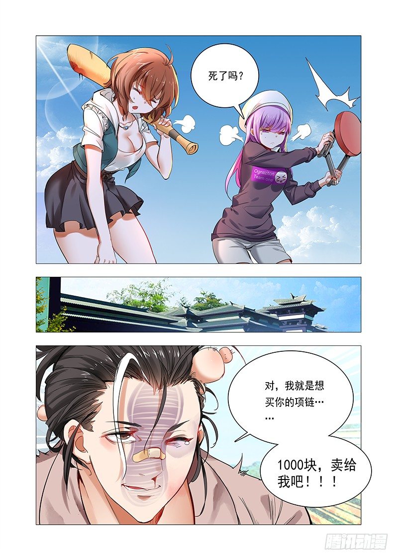 《永夜仙途》第二话神仙？神棍？ 第3页