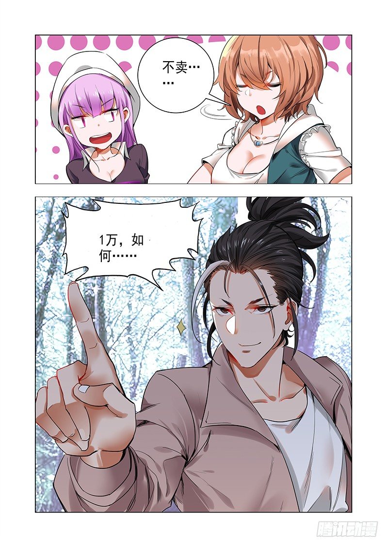 《永夜仙途》第二话神仙？神棍？ 第4页