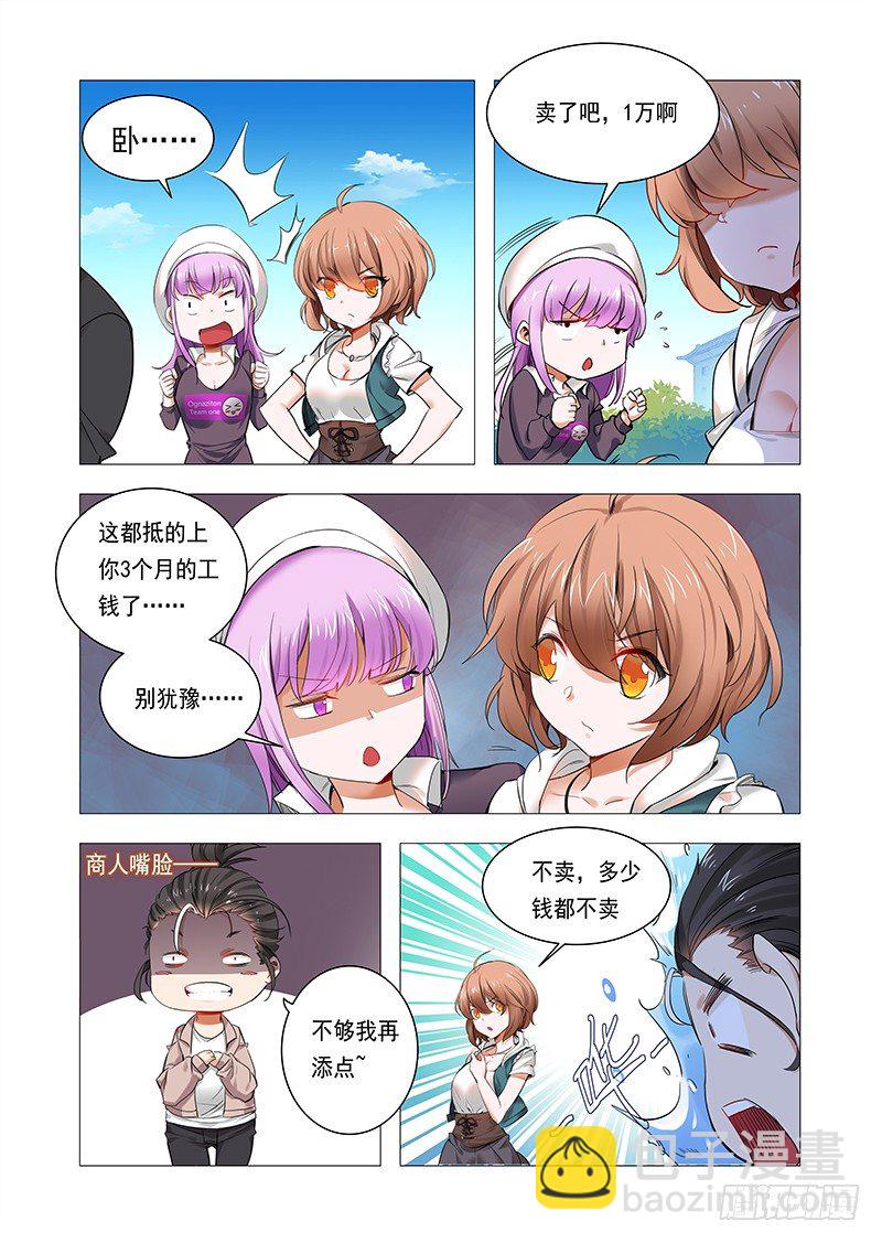 《永夜仙途》第二话神仙？神棍？ 第5页